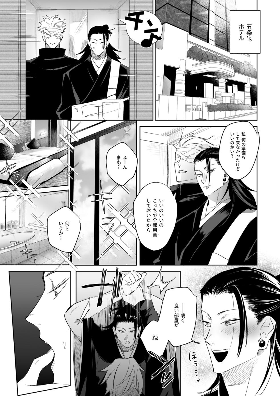 [kitano kunikara (kitanokita)] Kawasetekudasai kyososama!! (Jujutsu Kaisen) [Digital] - Page 4