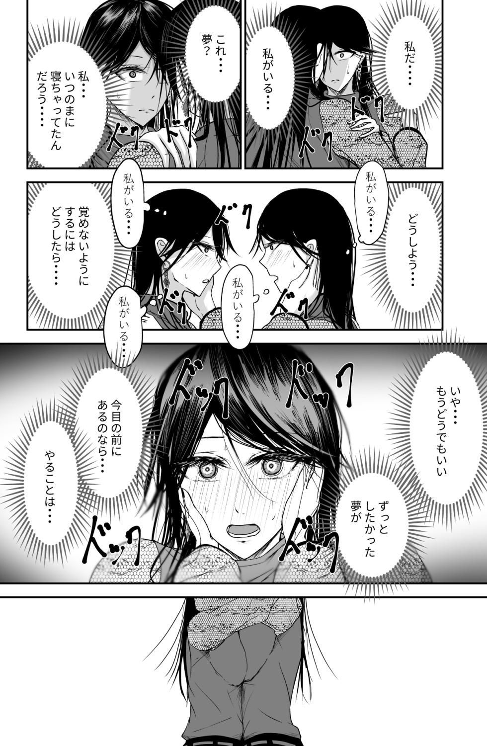 [Ringojam (Ringo)] Black Canvas - Page 15