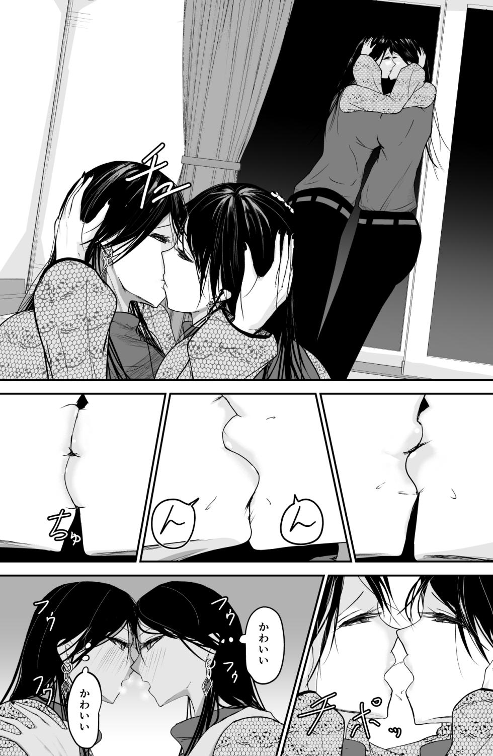 [Ringojam (Ringo)] Black Canvas - Page 16