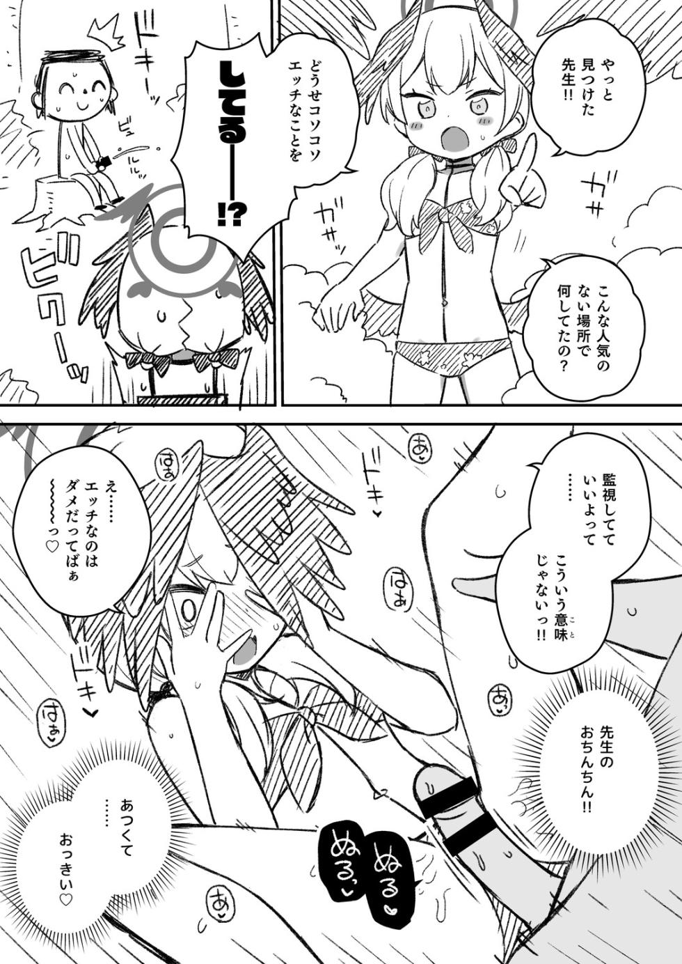 [Texteater (Ishimari Yuuya)] Ecchi Ecchi Archive Plus (Blue Archive) [Digital] - Page 8