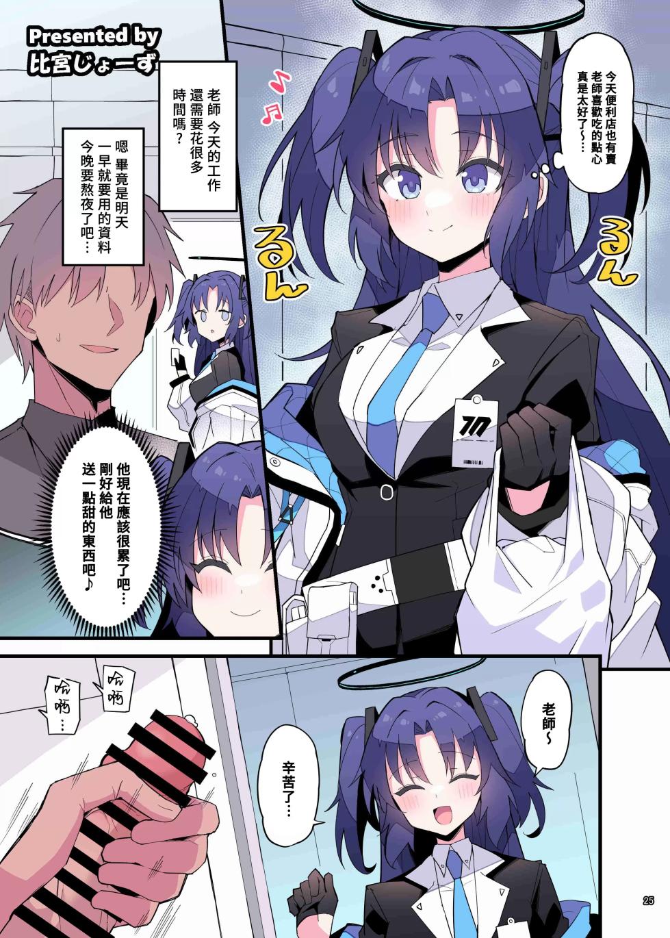 [Kakuzatou (Various)] BluArch Icha Love Ero Goudou "Zetsurin Taisai" | 碧藍檔案親暱放閃色色合同 絕倫大祭 (Blue Archive) [Chinese] [Digital] - Page 27