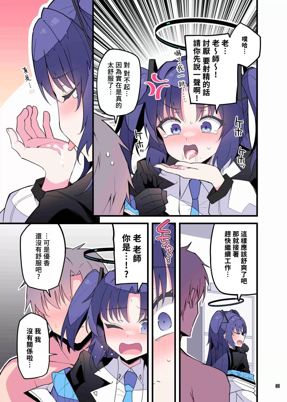 [Kakuzatou (Various)] BluArch Icha Love Ero Goudou "Zetsurin Taisai" | 碧藍檔案親暱放閃色色合同 絕倫大祭 (Blue Archive) [Chinese] [Digital] - Page 33