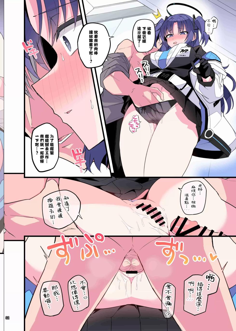 [Kakuzatou (Various)] BluArch Icha Love Ero Goudou "Zetsurin Taisai" | 碧藍檔案親暱放閃色色合同 絕倫大祭 (Blue Archive) [Chinese] [Digital] - Page 34
