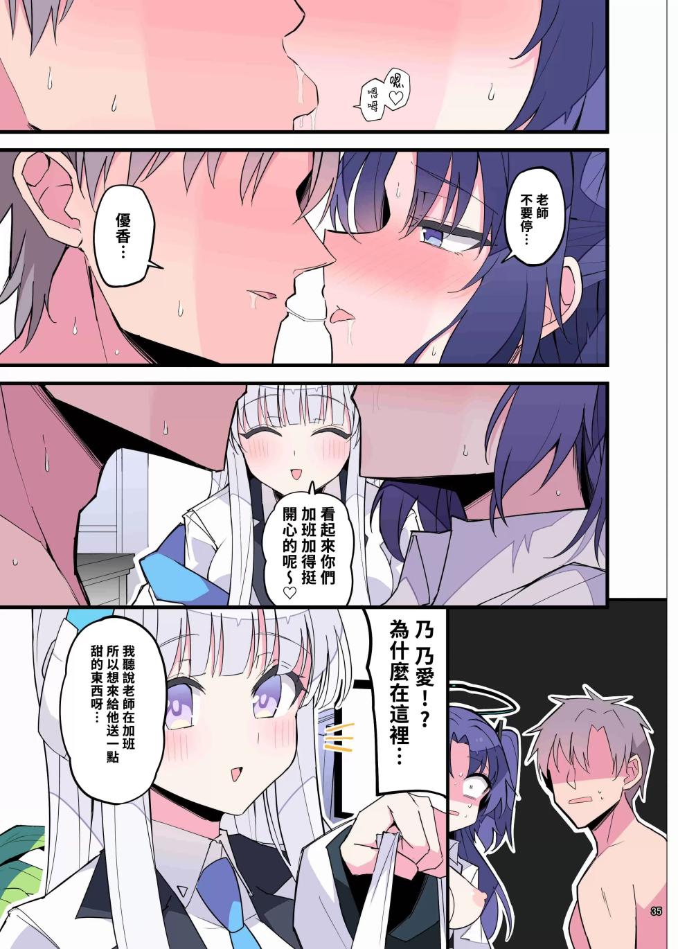 [Kakuzatou (Various)] BluArch Icha Love Ero Goudou "Zetsurin Taisai" | 碧藍檔案親暱放閃色色合同 絕倫大祭 (Blue Archive) [Chinese] [Digital] - Page 37