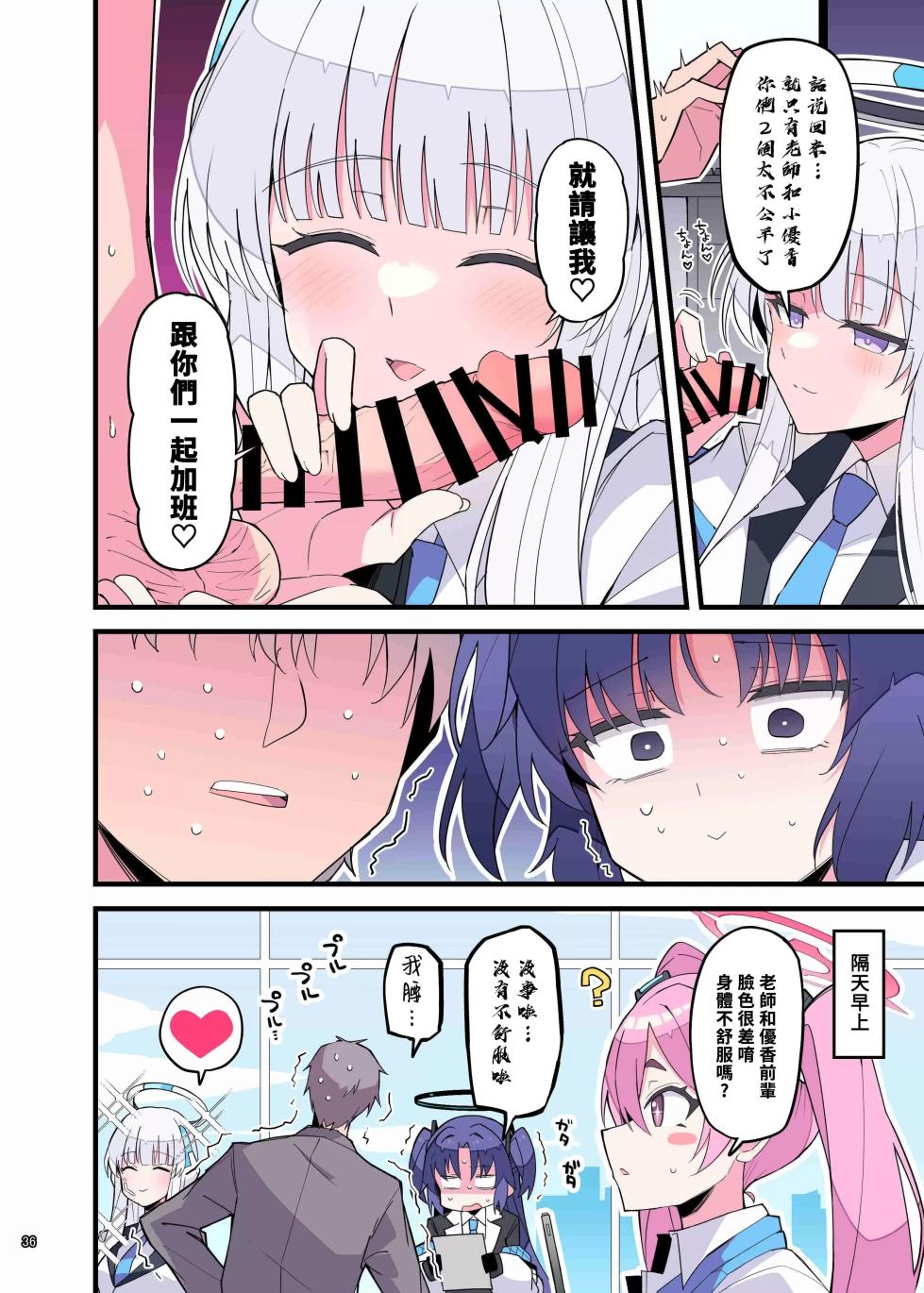 [Kakuzatou (Various)] BluArch Icha Love Ero Goudou "Zetsurin Taisai" | 碧藍檔案親暱放閃色色合同 絕倫大祭 (Blue Archive) [Chinese] [Digital] - Page 38