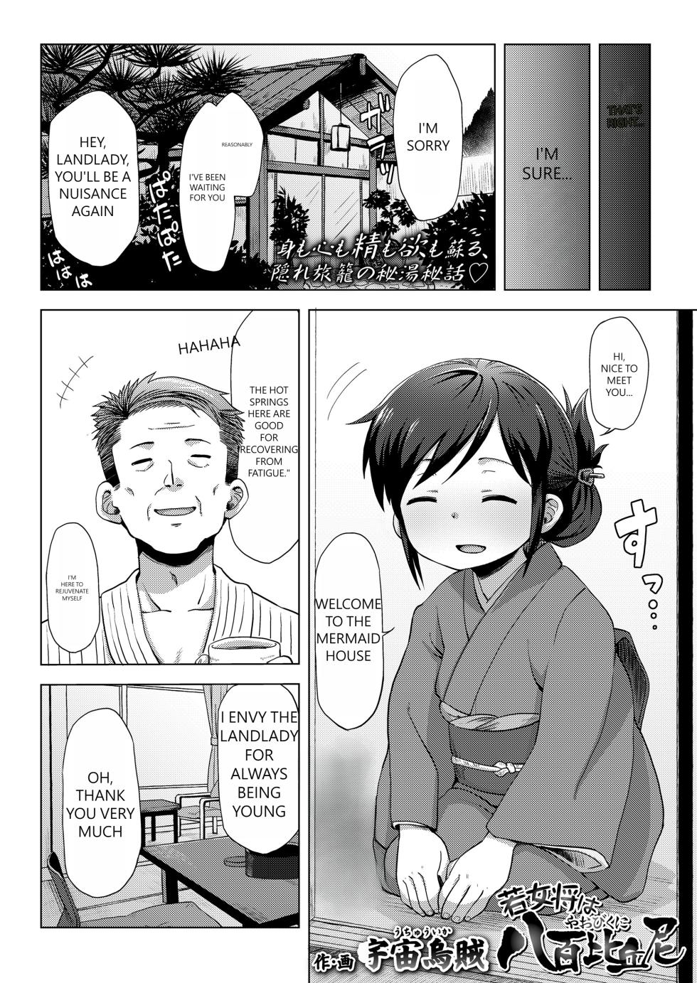 [Uchuu Ika] waka okami ha yaobikuni (Towako 7) [English] - Page 4