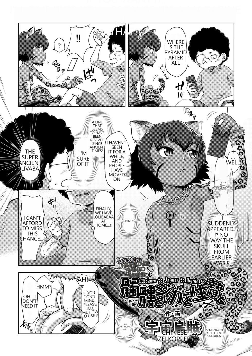[Uchuu Ika] dokuro to zyaga- to ikenie to (Towako Oboro Emaki 12) [English] - Page 4