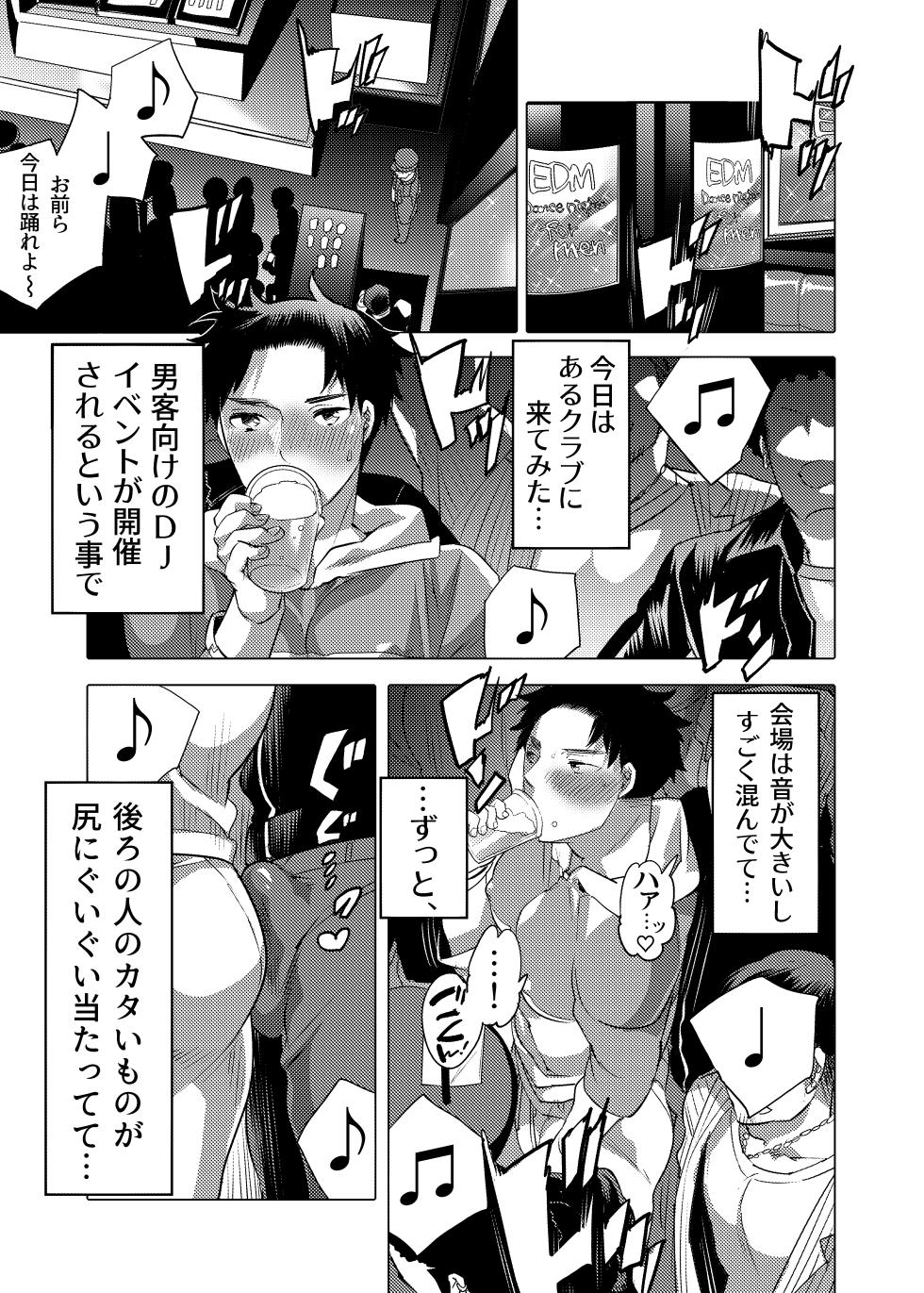 [Honey QP (Inochi Wazuka)] Chikan OK Sare Danshi [Digital] - Page 3