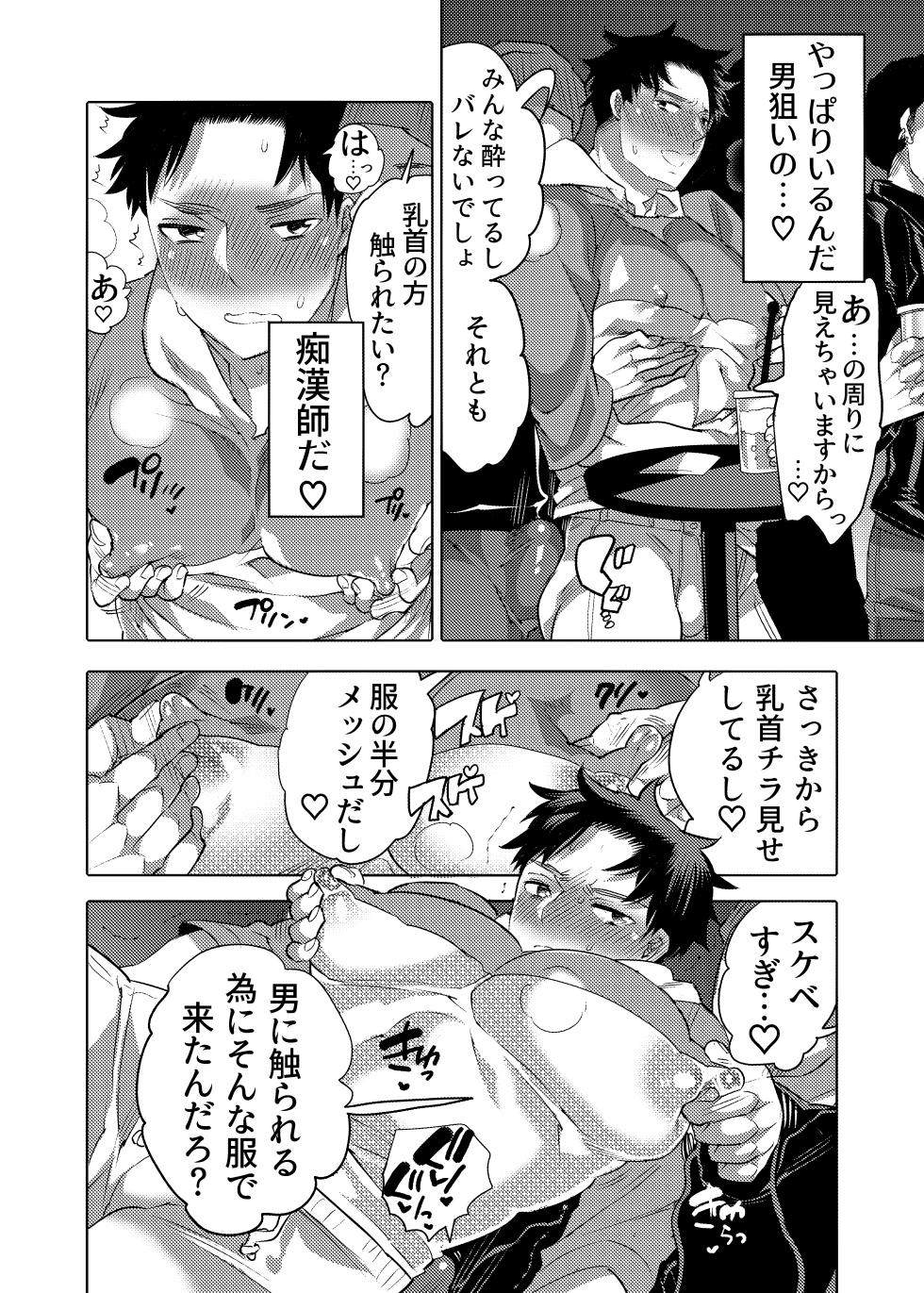 [Honey QP (Inochi Wazuka)] Chikan OK Sare Danshi [Digital] - Page 4