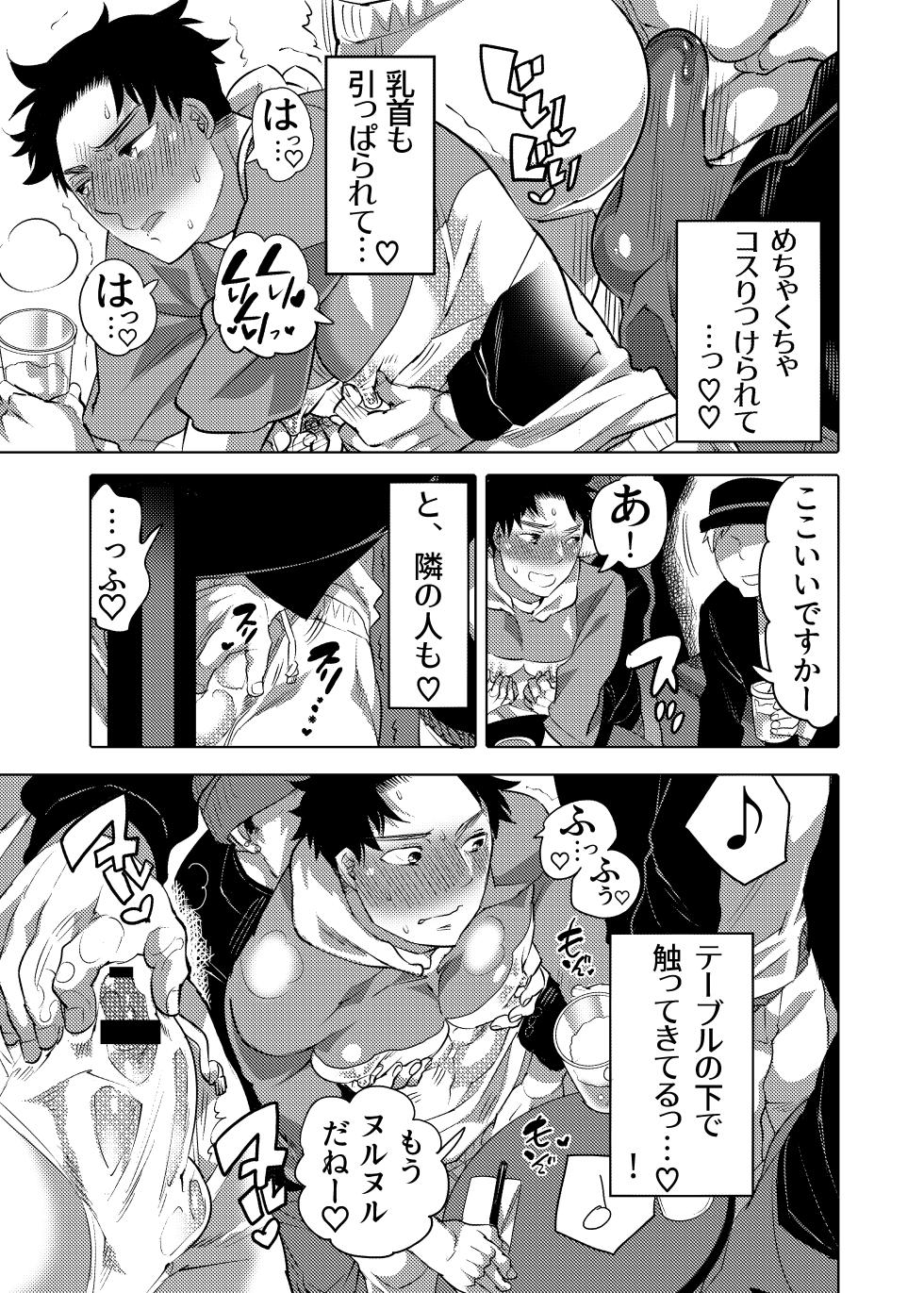 [Honey QP (Inochi Wazuka)] Chikan OK Sare Danshi [Digital] - Page 5