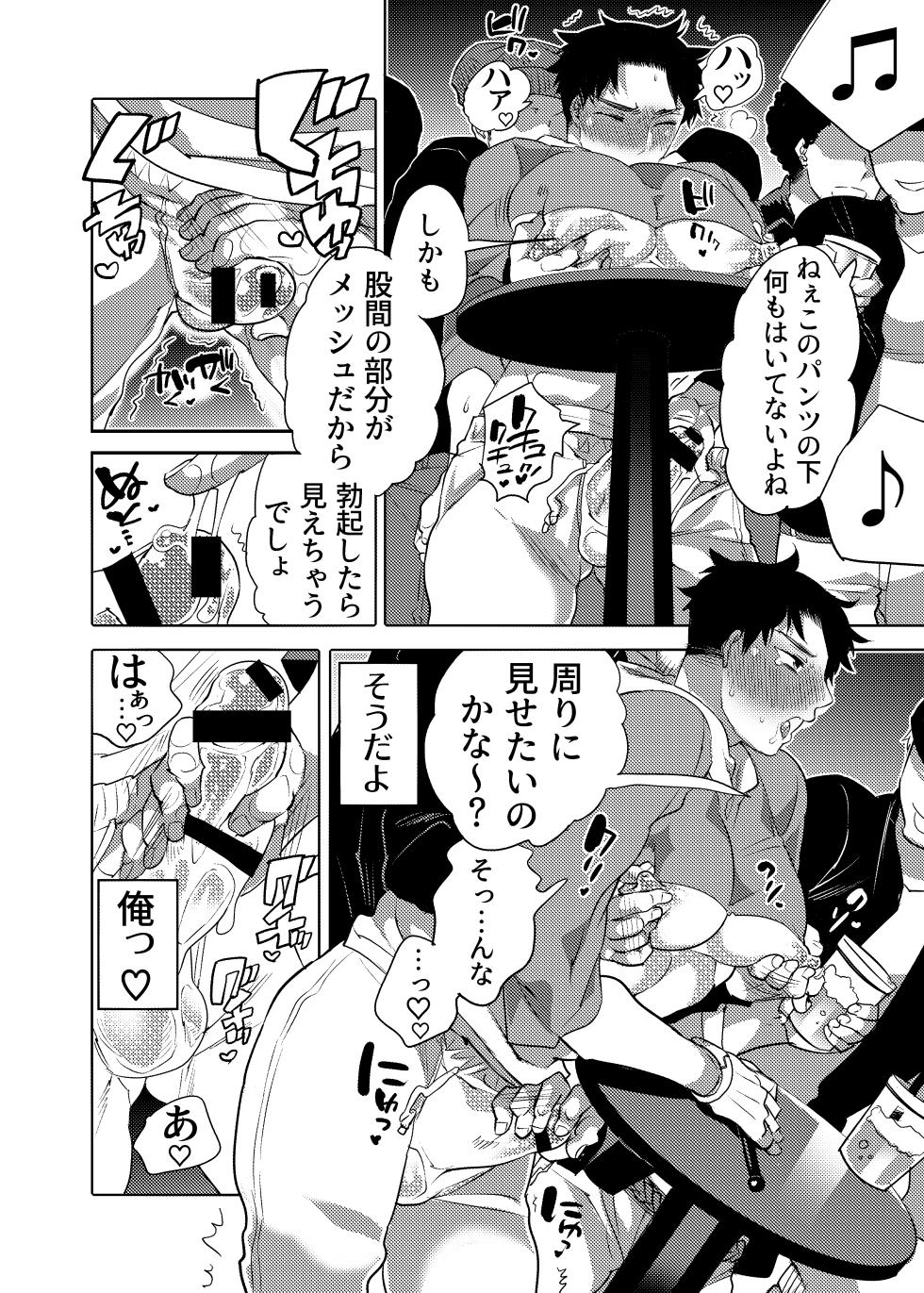 [Honey QP (Inochi Wazuka)] Chikan OK Sare Danshi [Digital] - Page 6