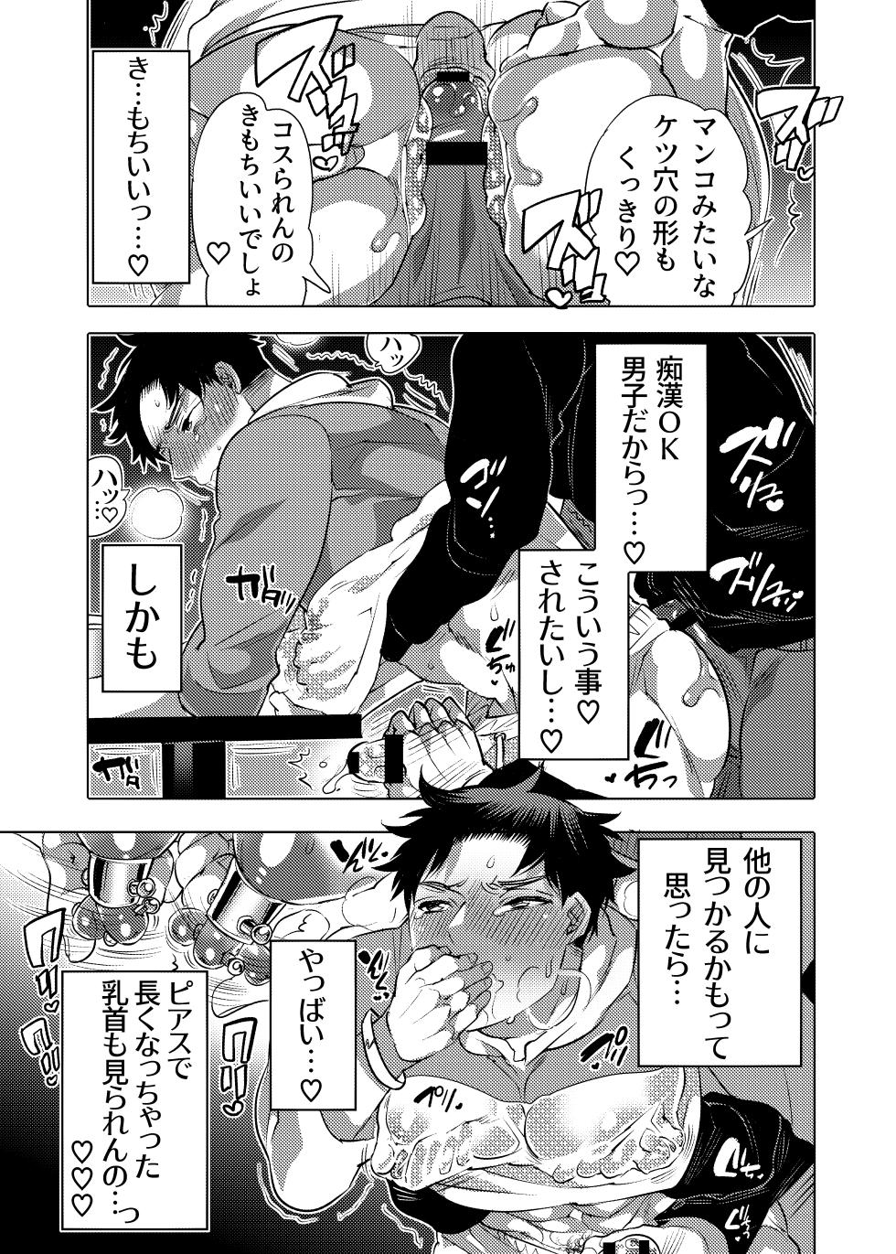 [Honey QP (Inochi Wazuka)] Chikan OK Sare Danshi [Digital] - Page 7
