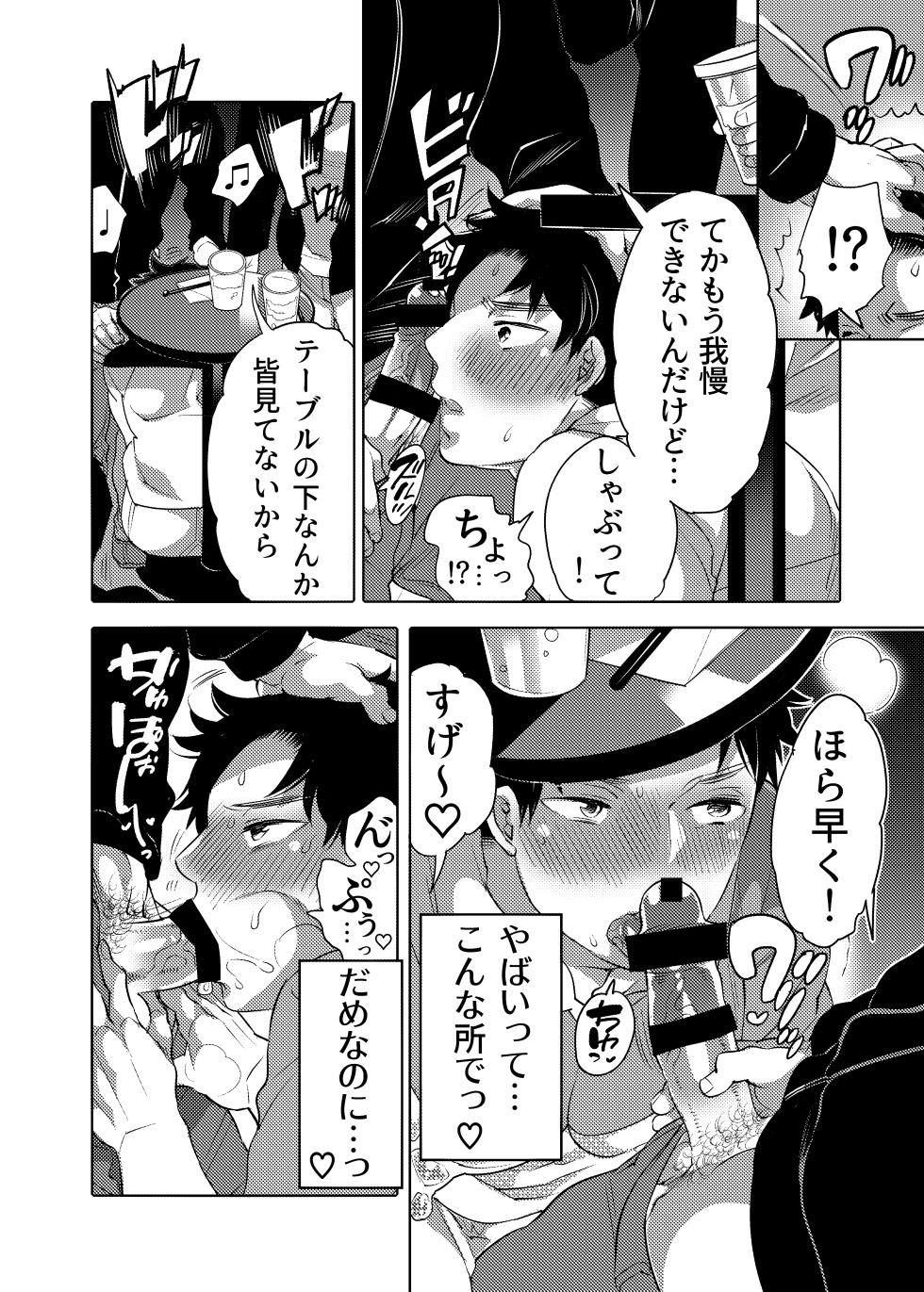 [Honey QP (Inochi Wazuka)] Chikan OK Sare Danshi [Digital] - Page 8