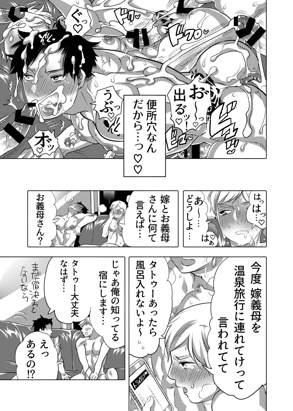[Honey QP (Inochi Wazuka)] Chikan OK Sare Danshi [Digital] - Page 25