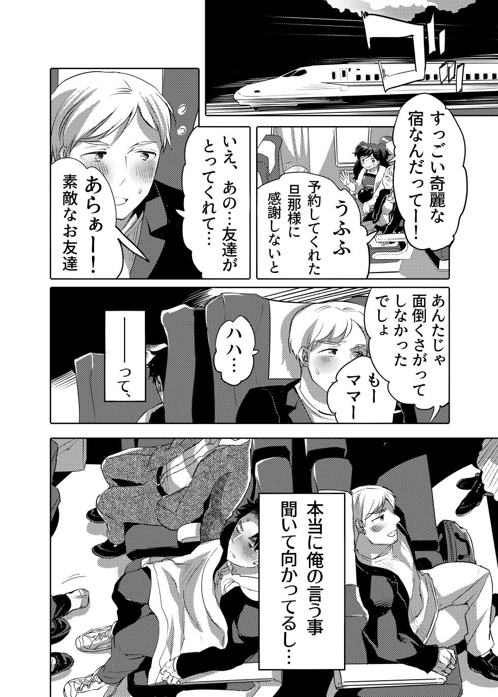 [Honey QP (Inochi Wazuka)] Chikan OK Sare Danshi [Digital] - Page 26