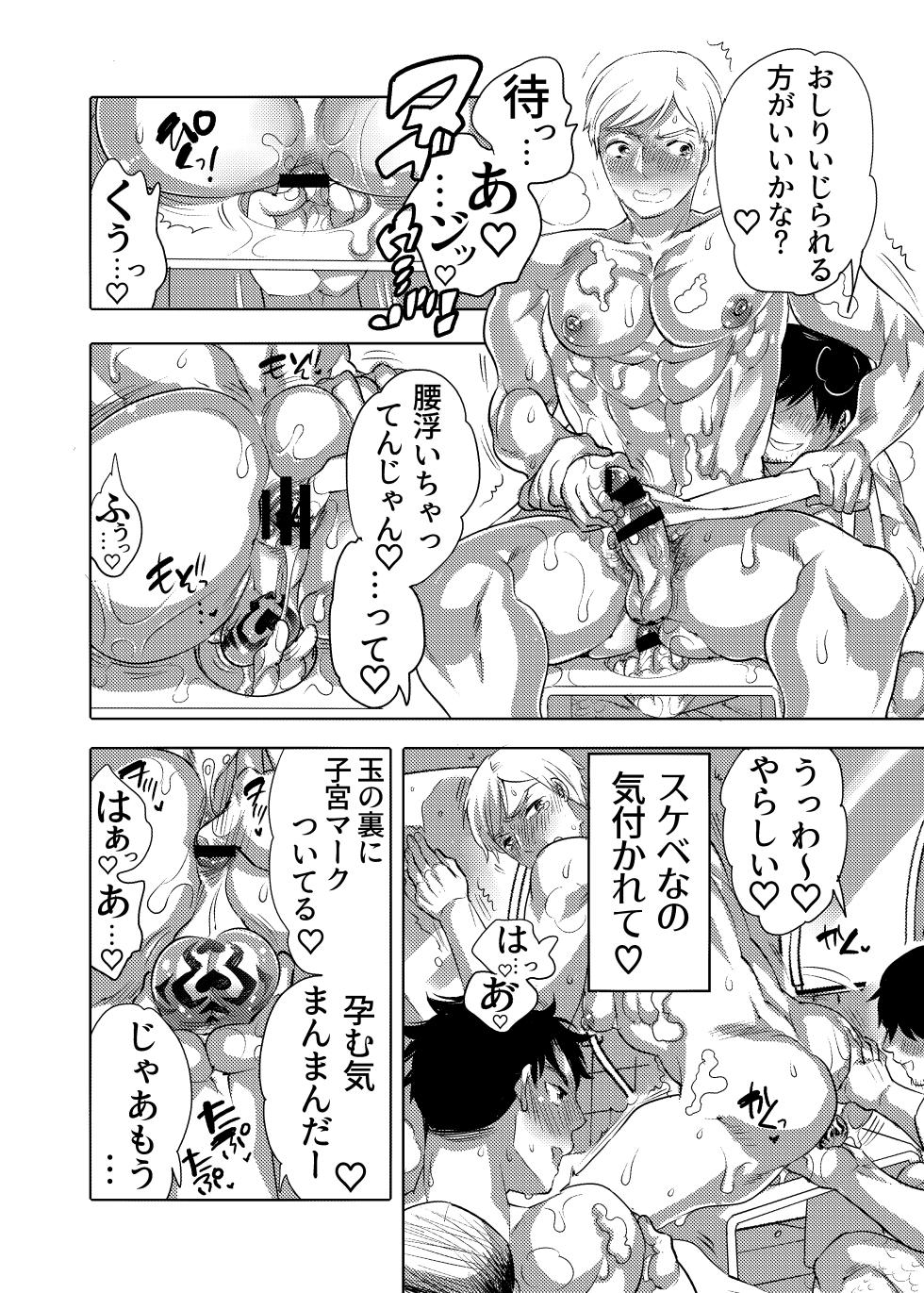 [Honey QP (Inochi Wazuka)] Chikan OK Sare Danshi [Digital] - Page 32