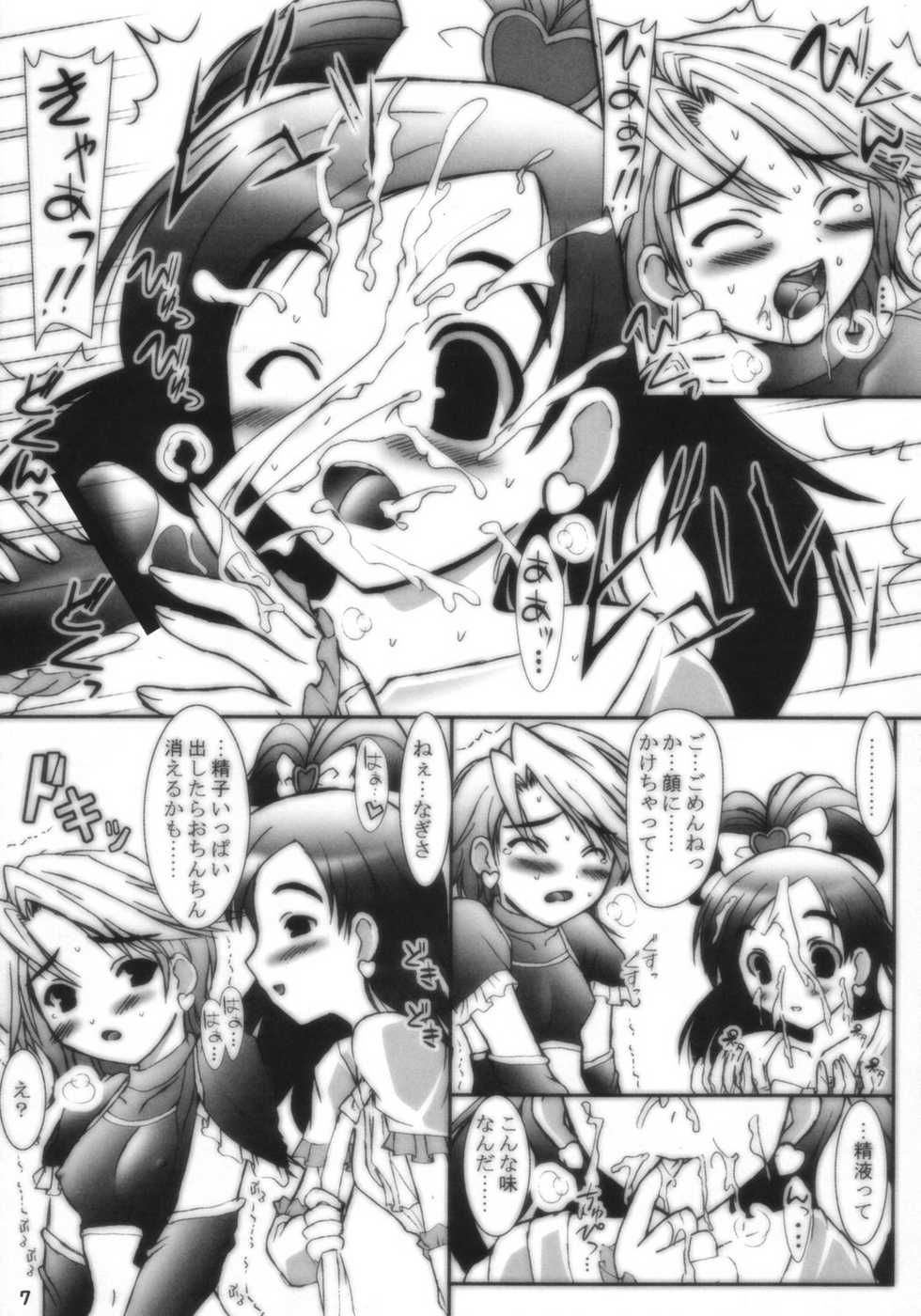 (C66) [ashitakara-ganbaru (Yameta Takashi)] Precure no Hon (Futari wa Precure) - Page 6
