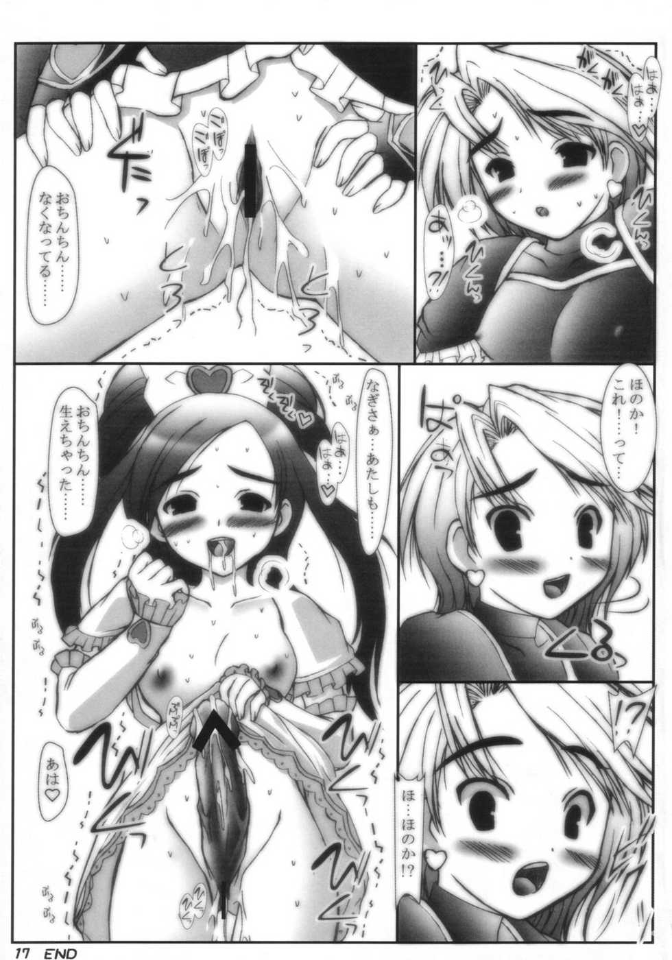 (C66) [ashitakara-ganbaru (Yameta Takashi)] Precure no Hon (Futari wa Precure) - Page 16