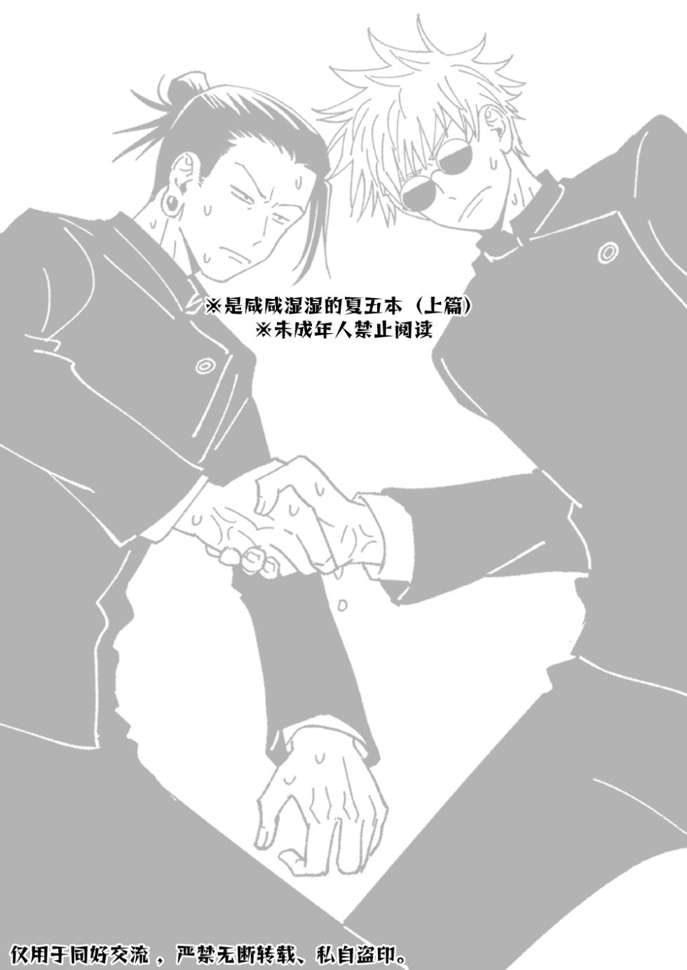 [SP (Six Page)] Ke Fu Zheng (Jujutsu Kaisen) [Digital] - Page 2