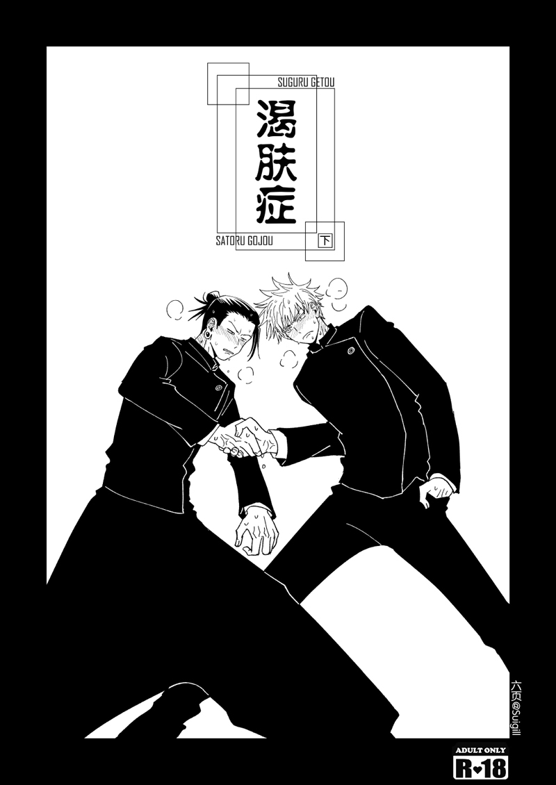 [SP (Six Page)] Ke Fu Zheng (Jujutsu Kaisen) [Digital] - Page 10