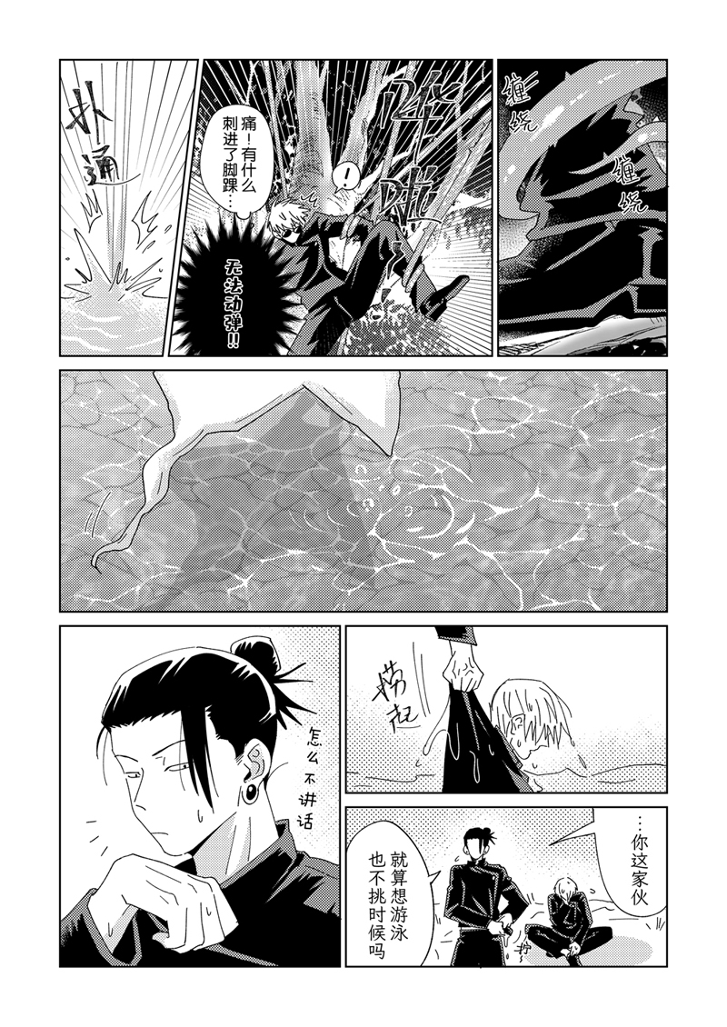 [SP (Six Page)] Ke Fu Zheng (Jujutsu Kaisen) [Digital] - Page 12