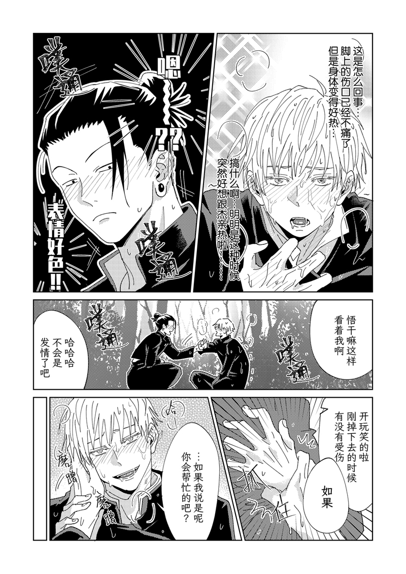 [SP (Six Page)] Ke Fu Zheng (Jujutsu Kaisen) [Digital] - Page 13