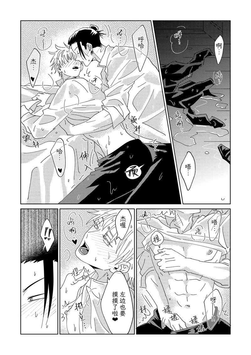 [SP (Six Page)] Ke Fu Zheng (Jujutsu Kaisen) [Digital] - Page 14