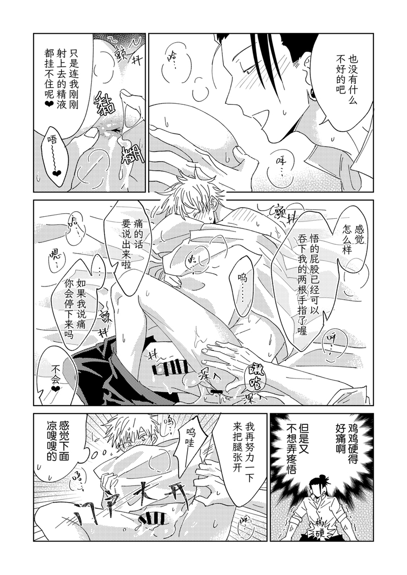 [SP (Six Page)] Ke Fu Zheng (Jujutsu Kaisen) [Digital] - Page 17
