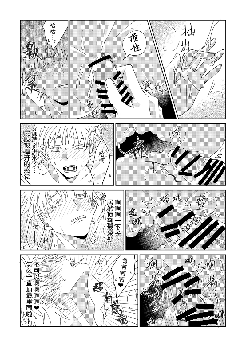 [SP (Six Page)] Ke Fu Zheng (Jujutsu Kaisen) [Digital] - Page 18