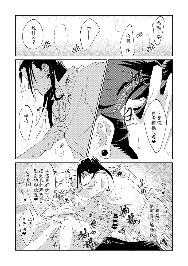[SP (Six Page)] Ke Fu Zheng (Jujutsu Kaisen) [Digital] - Page 19