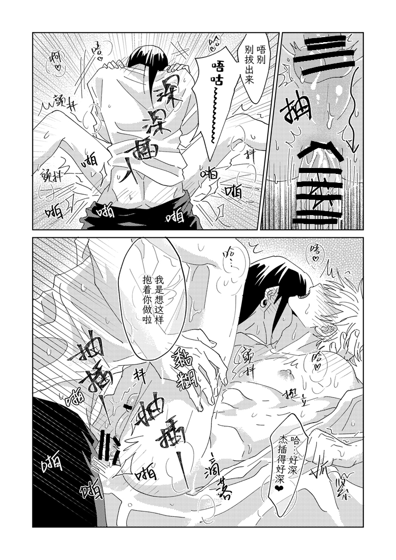 [SP (Six Page)] Ke Fu Zheng (Jujutsu Kaisen) [Digital] - Page 20