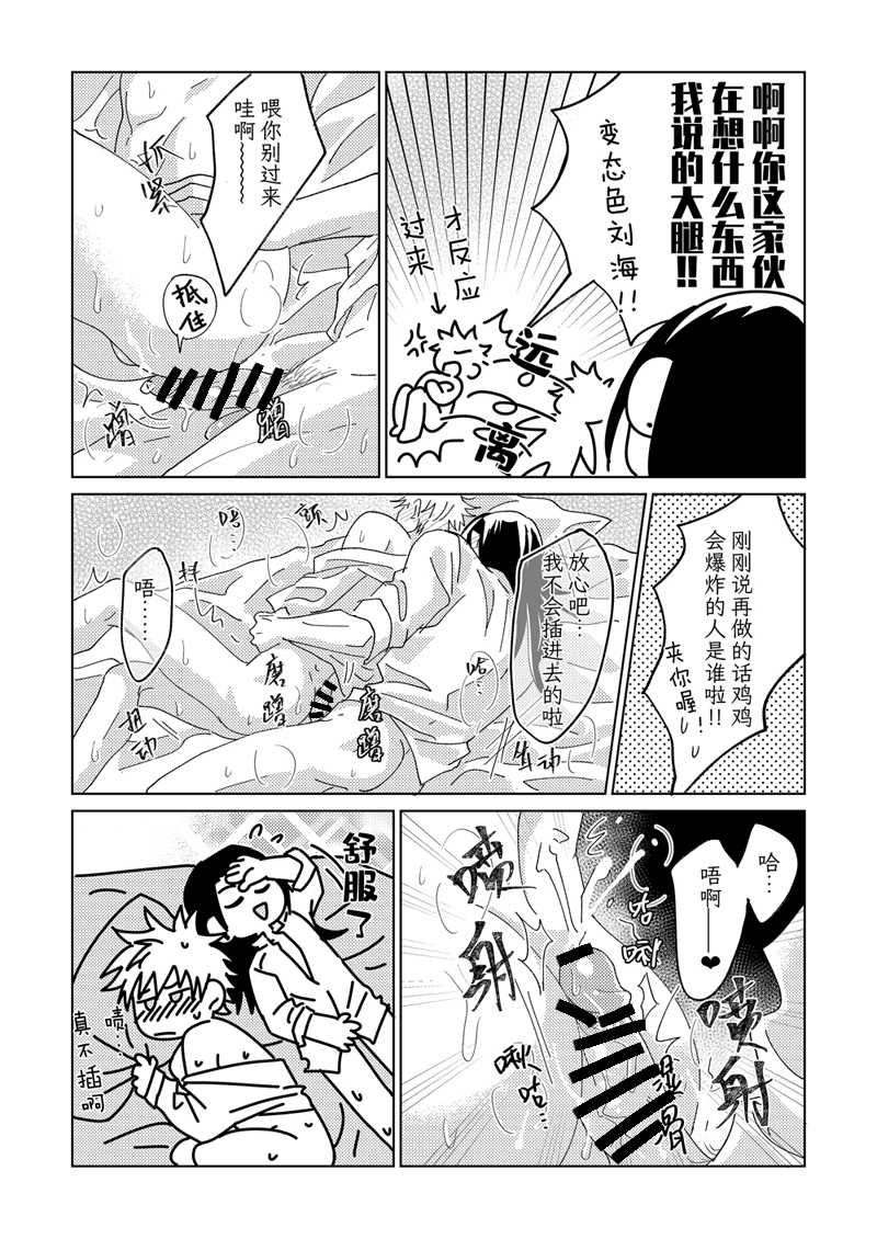 [SP (Six Page)] Ke Fu Zheng (Jujutsu Kaisen) [Digital] - Page 25
