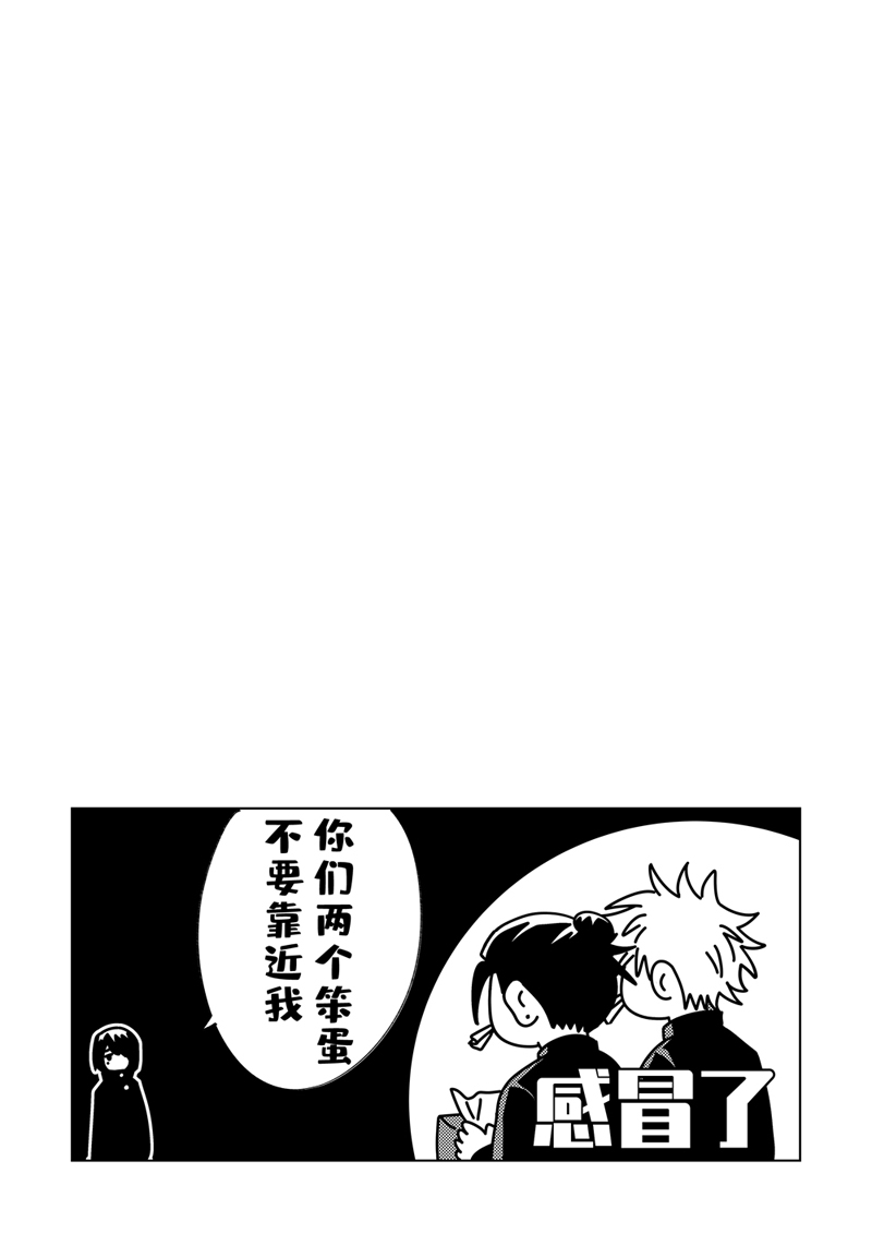 [SP (Six Page)] Ke Fu Zheng (Jujutsu Kaisen) [Digital] - Page 26
