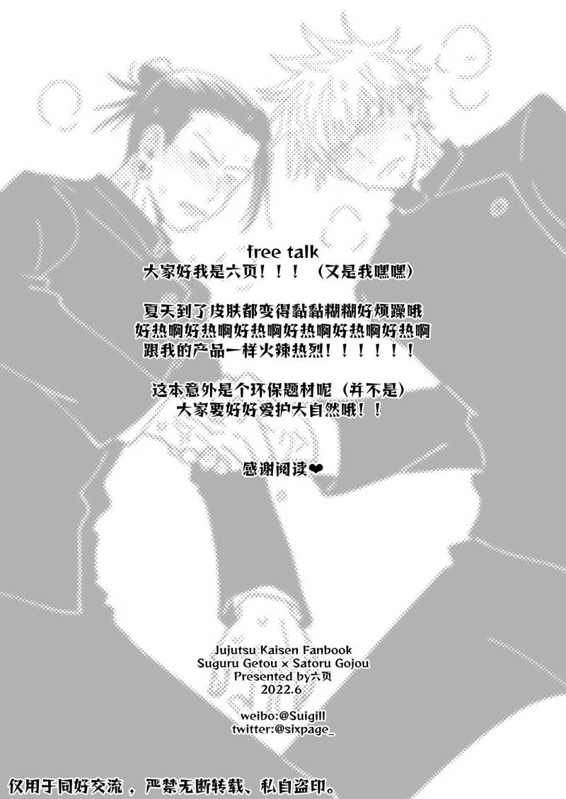 [SP (Six Page)] Ke Fu Zheng (Jujutsu Kaisen) [Digital] - Page 27