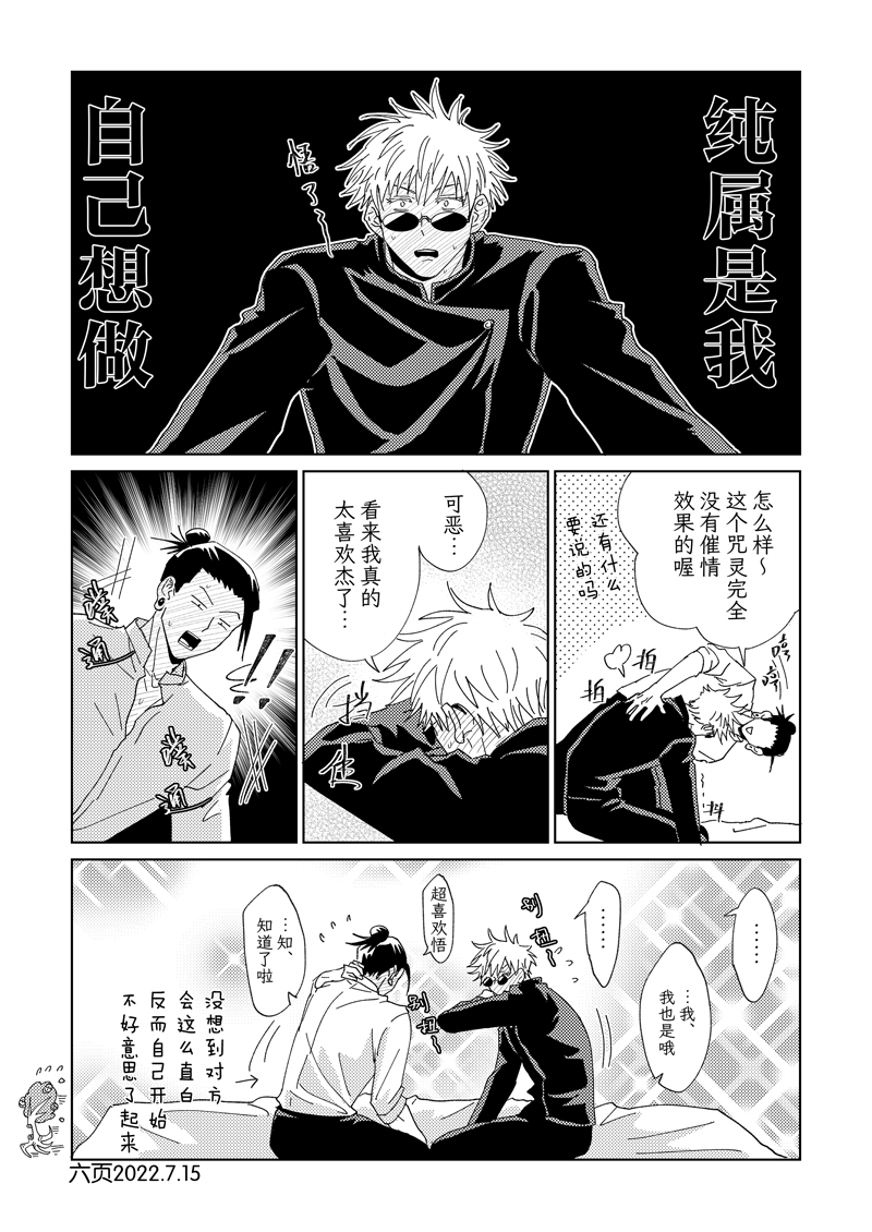 [SP (Six Page)] Ke Fu Zheng (Jujutsu Kaisen) [Digital] - Page 31