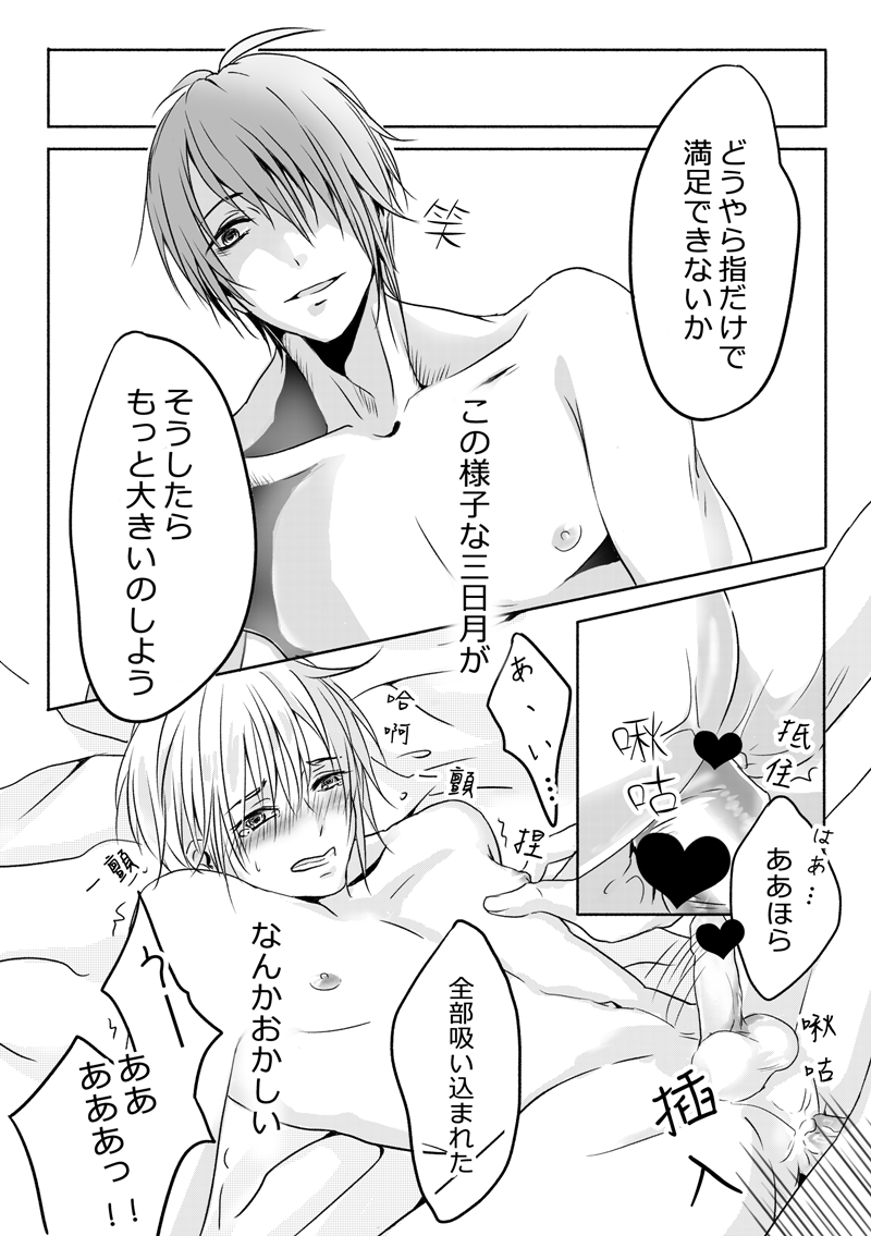 [SP (Six Page)] Neoki ga warui tte hontouna no!? (Touken Ranbu) [Digital] - Page 8