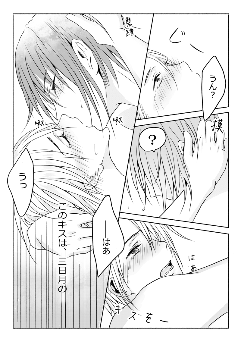 [SP (Six Page)] Neoki ga warui tte hontouna no!? (Touken Ranbu) [Digital] - Page 11