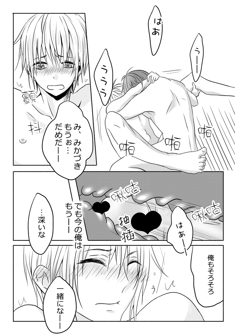 [SP (Six Page)] Neoki ga warui tte hontouna no!? (Touken Ranbu) [Digital] - Page 12