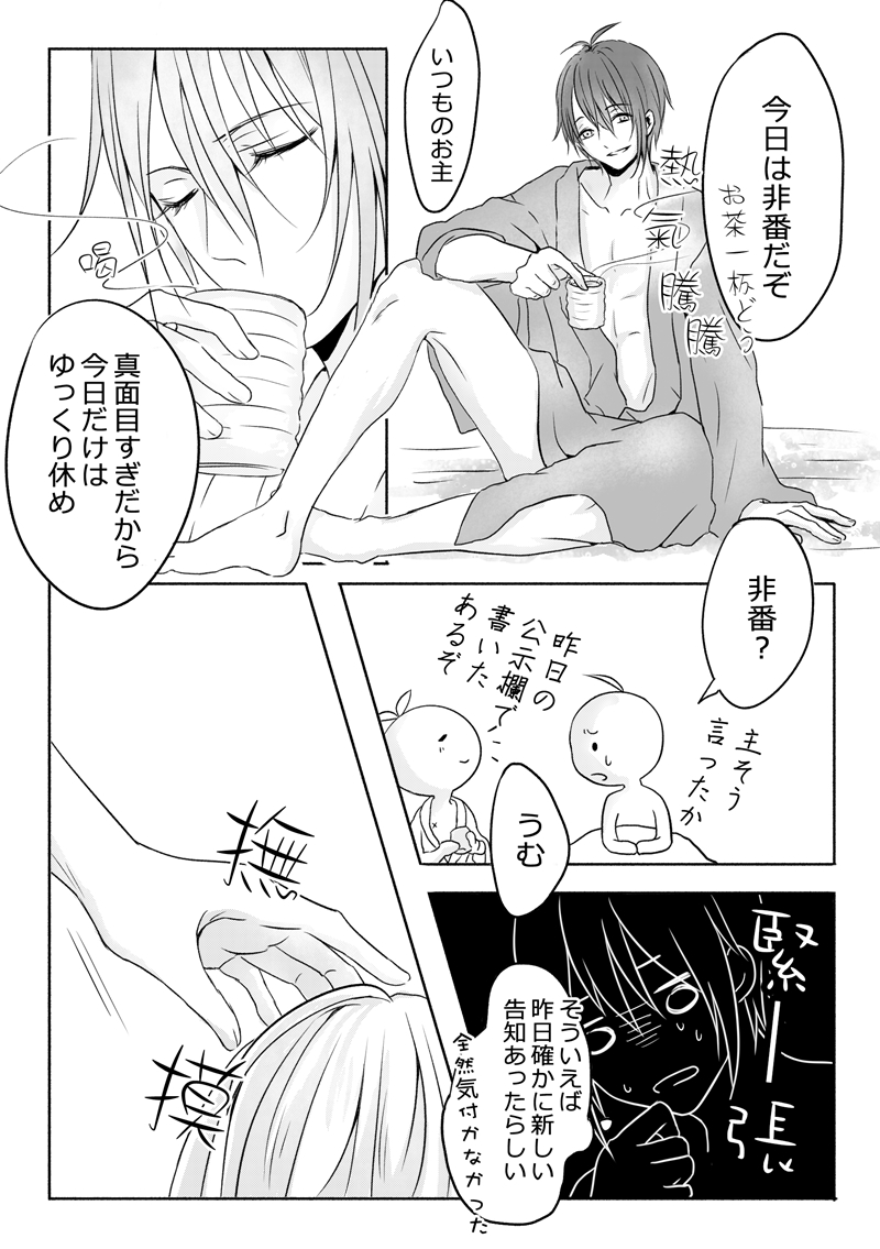 [SP (Six Page)] Neoki ga warui tte hontouna no!? (Touken Ranbu) [Digital] - Page 16