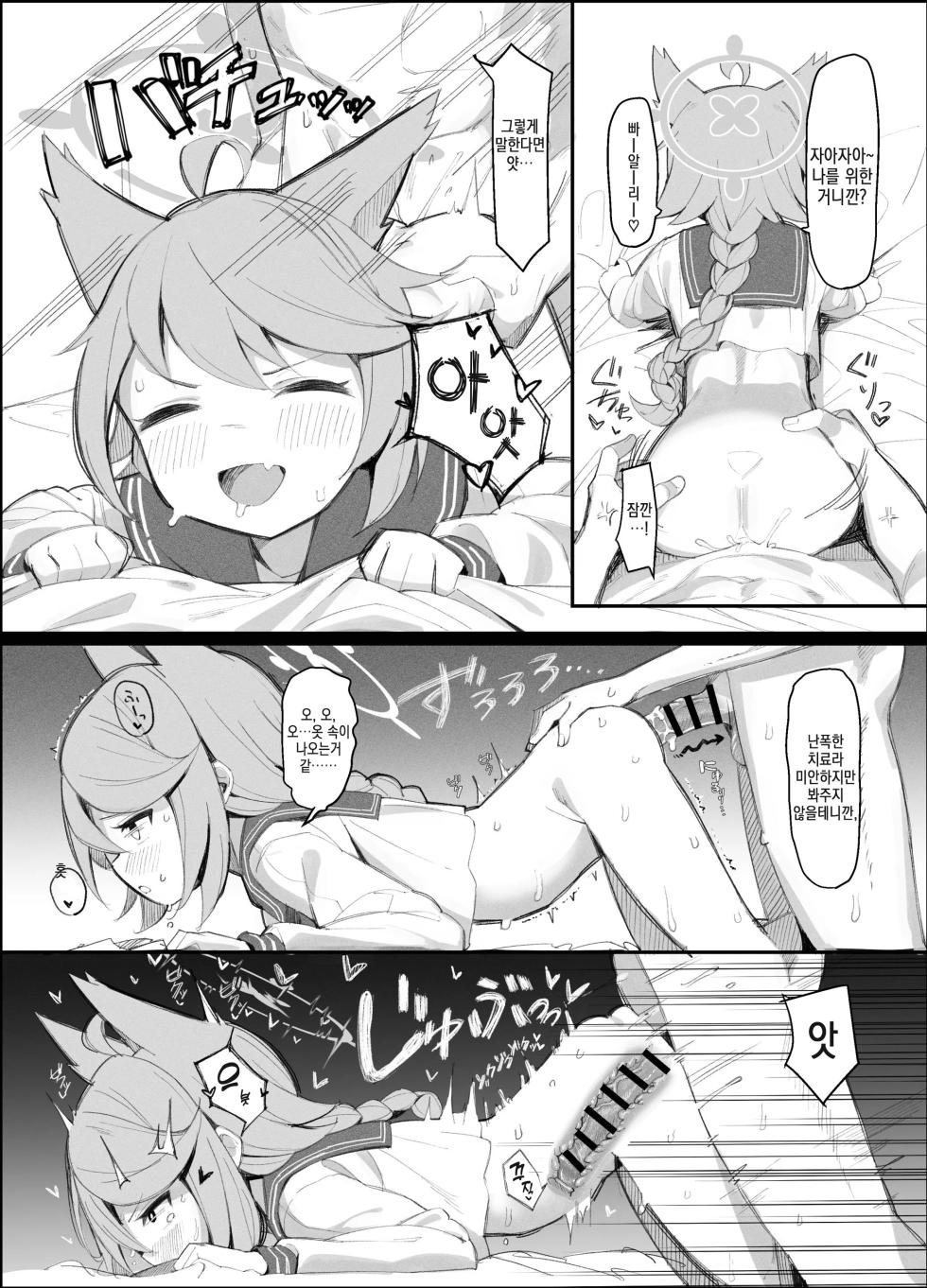 [Ikisugi Shokudou (Ikisugi Shokudou)] Tai 4 You Ryouhou (Blue Archive) [Digital] [korean] - Page 14