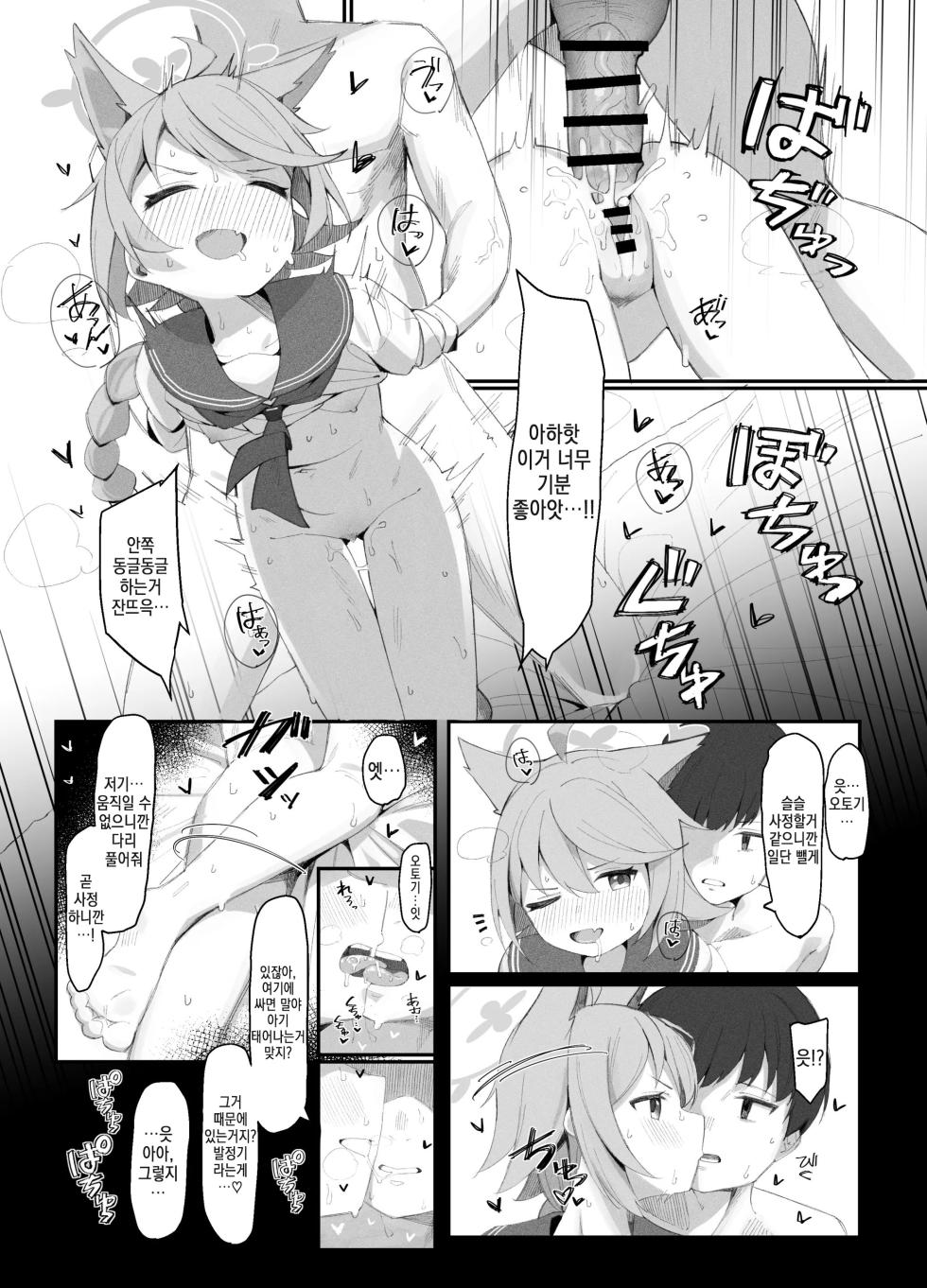 [Ikisugi Shokudou (Ikisugi Shokudou)] Tai 4 You Ryouhou (Blue Archive) [Digital] [korean] - Page 15