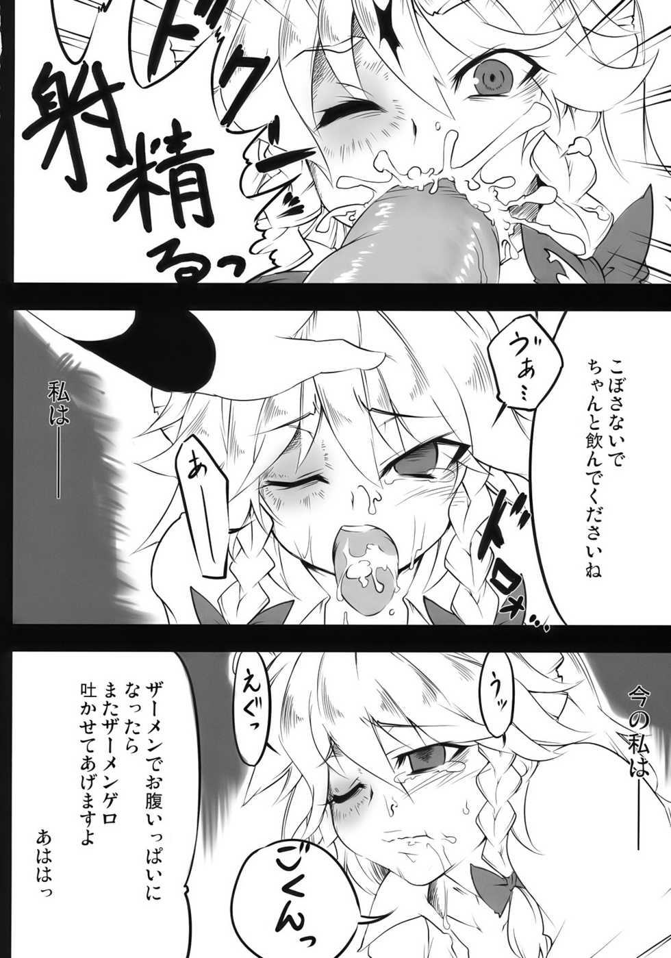 (C78) [BURUMAN (Tajima Yuki)] S&M Violence (Touhou Project) - Page 8
