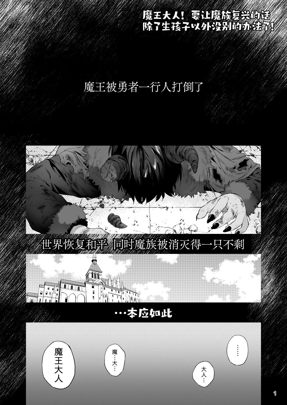 [ANCHOR (Mutou Mato)] Maou-sama! Mazoku Fukkatsu ni wa Kozukuri shika Arimasen! | 魔王大人！要让魔族复兴的,除了生孩子外,没别的办法了！[Chinese] [白杨汉化组] [Digital] - Page 3
