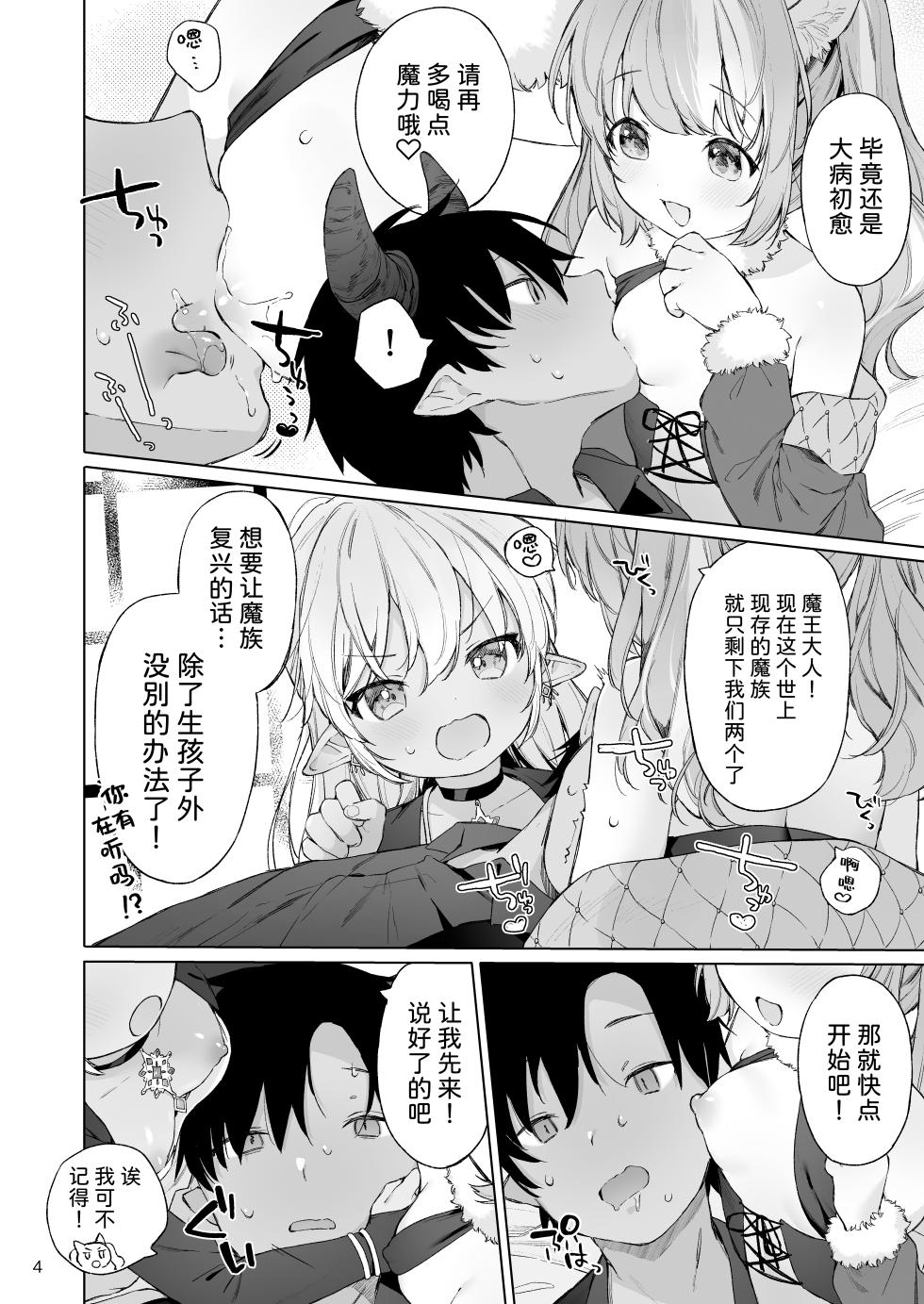 [ANCHOR (Mutou Mato)] Maou-sama! Mazoku Fukkatsu ni wa Kozukuri shika Arimasen! | 魔王大人！要让魔族复兴的,除了生孩子外,没别的办法了！[Chinese] [白杨汉化组] [Digital] - Page 6