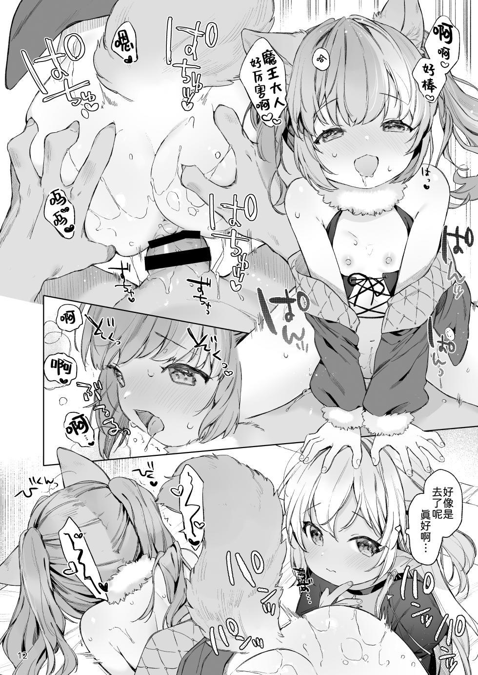 [ANCHOR (Mutou Mato)] Maou-sama! Mazoku Fukkatsu ni wa Kozukuri shika Arimasen! | 魔王大人！要让魔族复兴的,除了生孩子外,没别的办法了！[Chinese] [白杨汉化组] [Digital] - Page 14