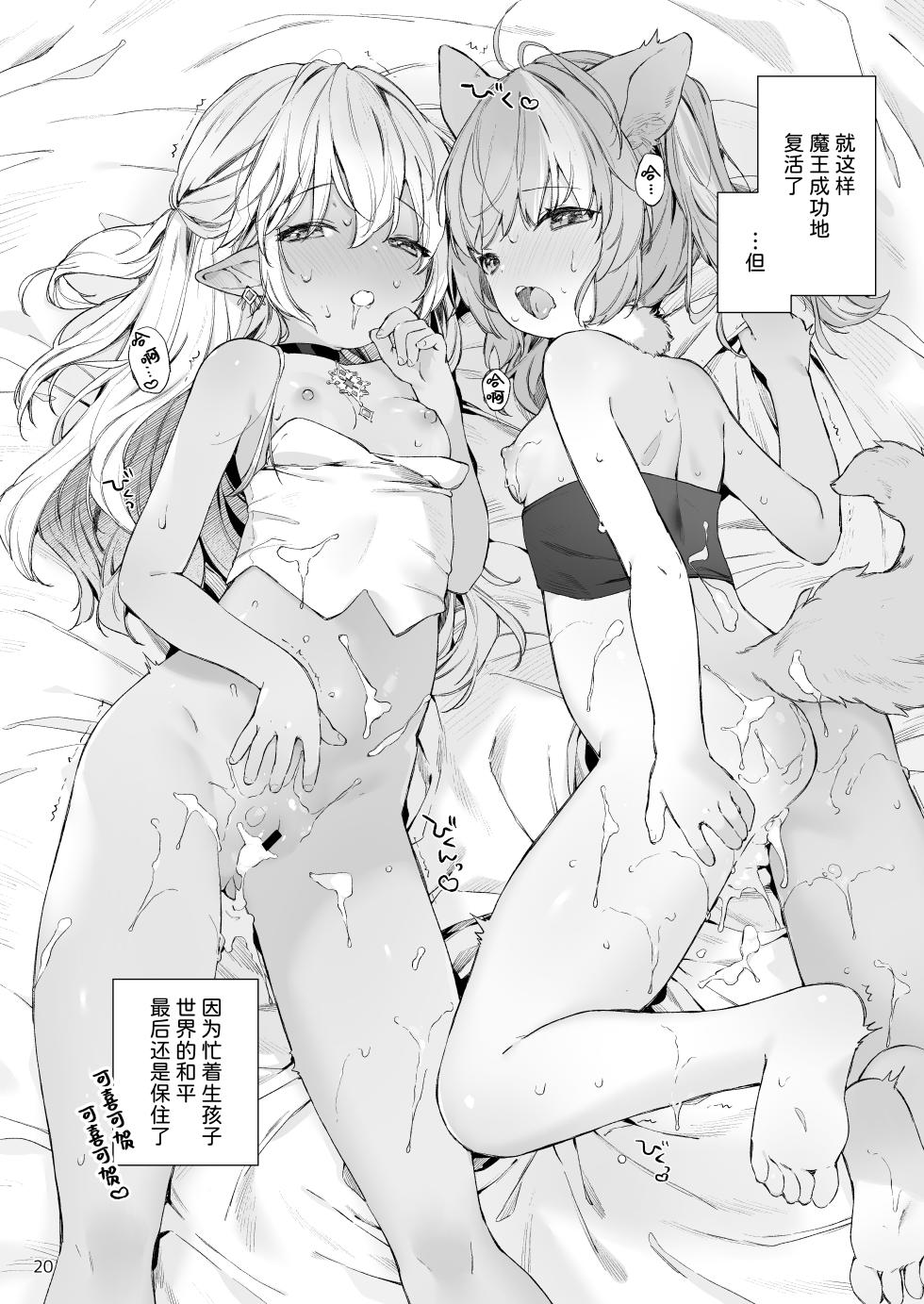 [ANCHOR (Mutou Mato)] Maou-sama! Mazoku Fukkatsu ni wa Kozukuri shika Arimasen! | 魔王大人！要让魔族复兴的,除了生孩子外,没别的办法了！[Chinese] [白杨汉化组] [Digital] - Page 22