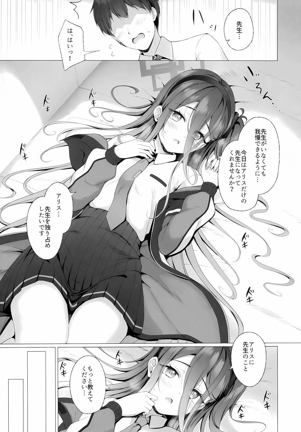 (C103) [Twilight Road (Tomo)] Sensei, Alice to Level Up Shimasen ka? (Blue Archive) - Page 7