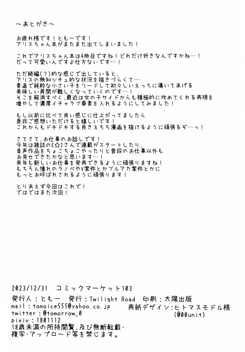 (C103) [Twilight Road (Tomo)] Sensei, Alice to Level Up Shimasen ka? (Blue Archive) - Page 19