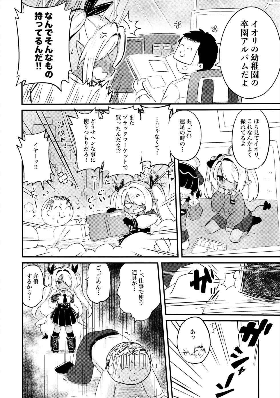 (C103) [Kemomimi-chanya (Naga U)] Iori ni Smock o Kite Moraitai! (Blue Archive) - Page 3