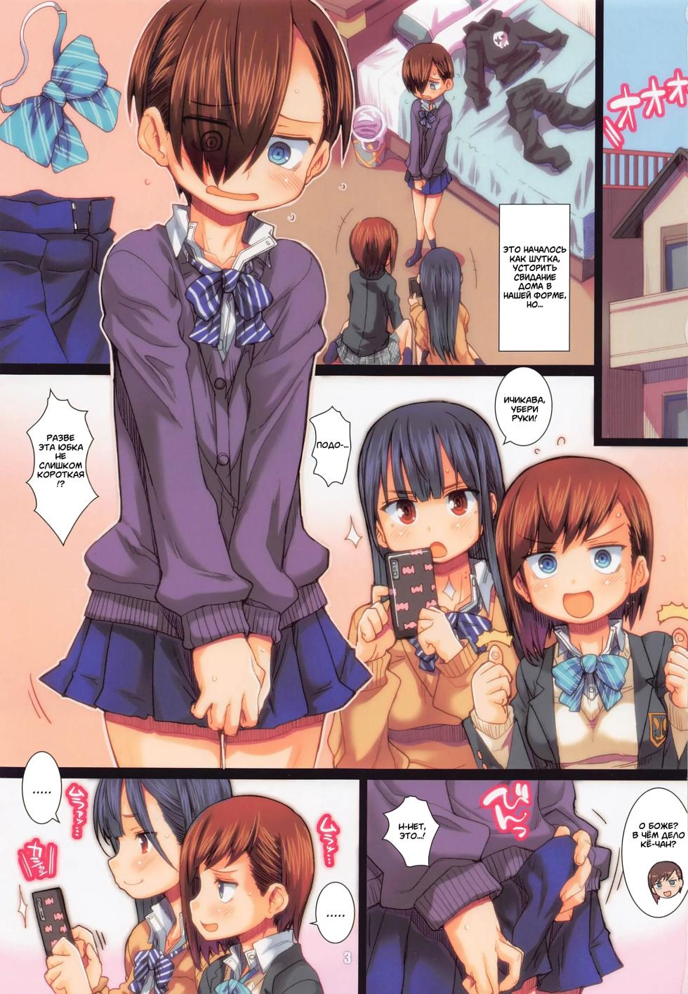 (C99) [Fountain's Square (Hagiya Masakage)] SENZOKU MIDNIGHT (Boku no Kokoro no Yabai Yatsu) [Russian] [El_PerroLoco] - Page 2